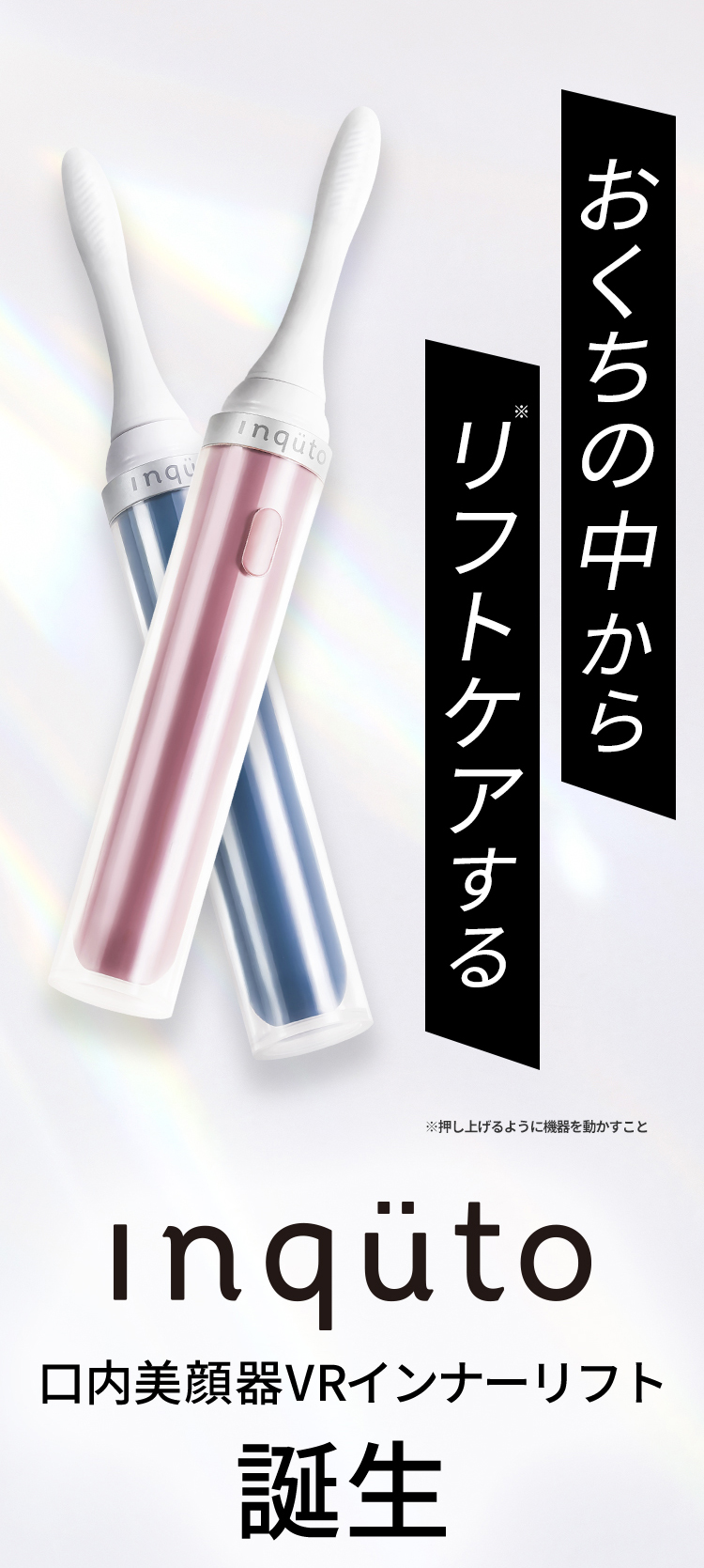 楽天市場】ライオン inqutoインキュット口内美顔器VRインナーリフト