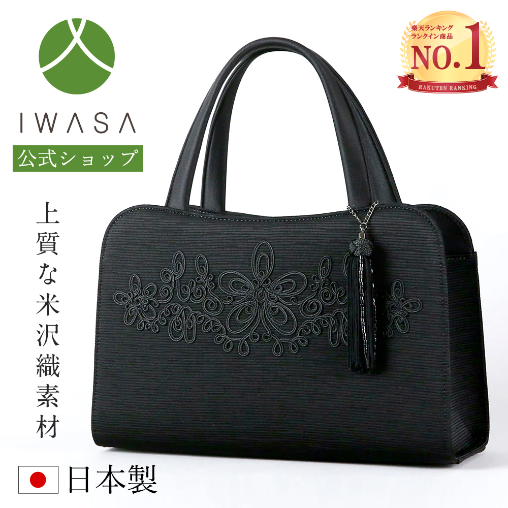 楽天市場】創業98年 老舗フォーマルバッグ専門メーカー【岩佐公式