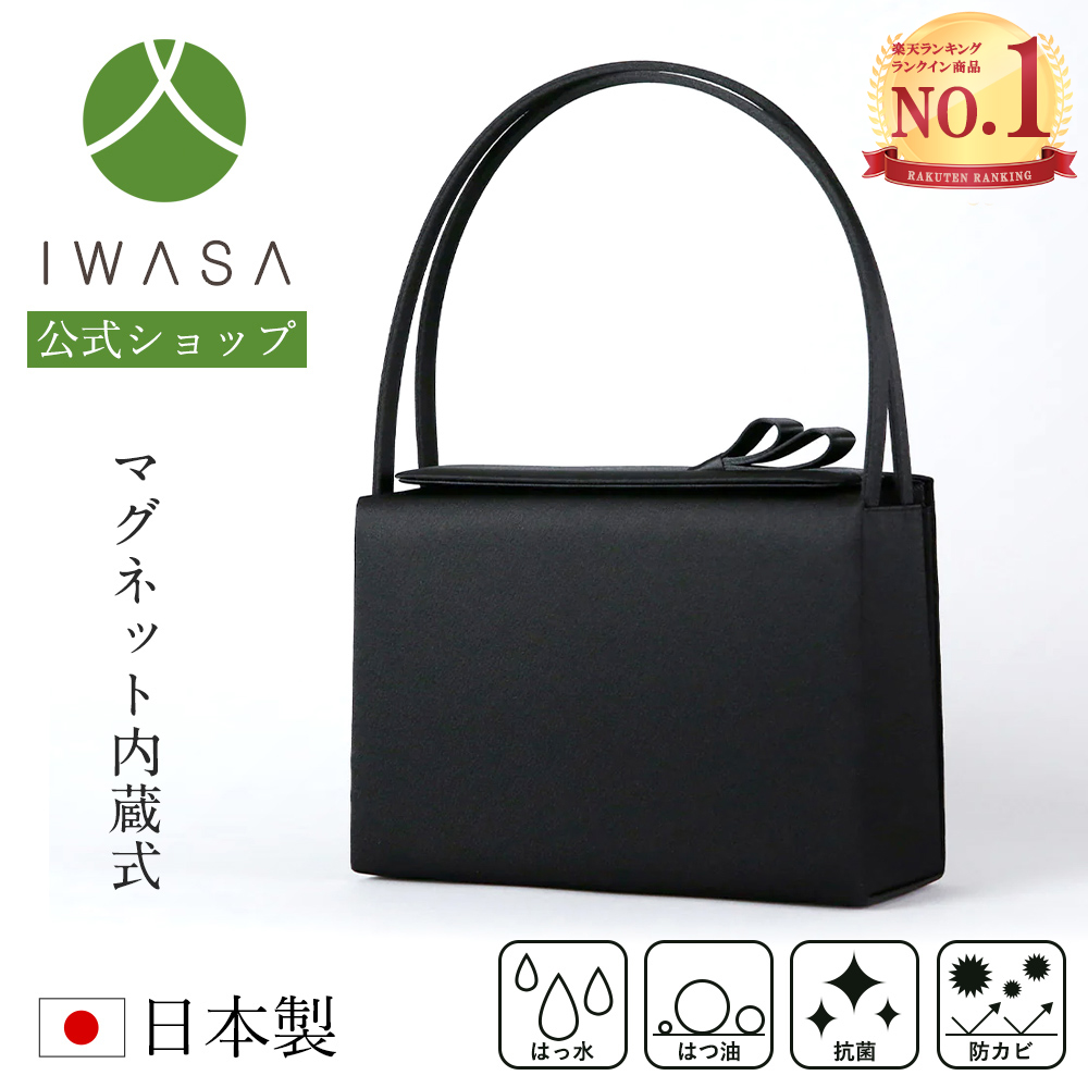 楽天市場】創業98年 老舗フォーマルバッグ専門メーカー【岩佐公式