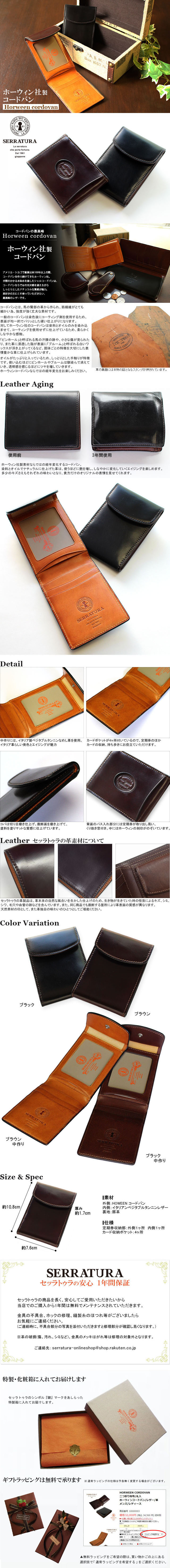 楽天市場】ホーウィンシェルコードバン縦型パスケース SERRATURA 二