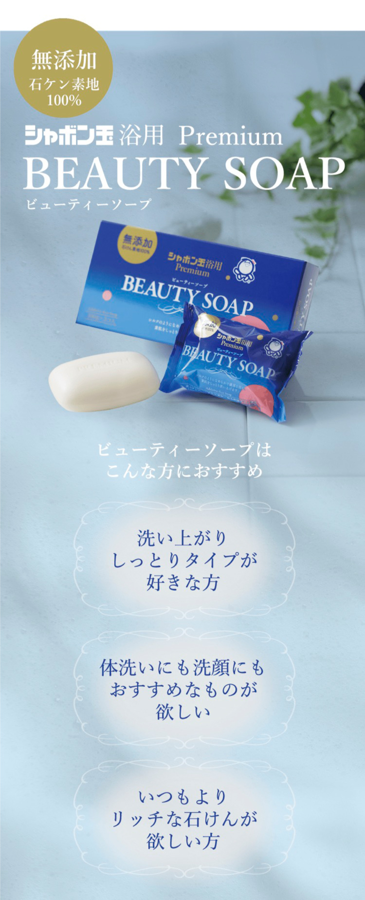 楽天市場】ビューティーソープ 3個入り 《シャボン玉石けん》 石けん