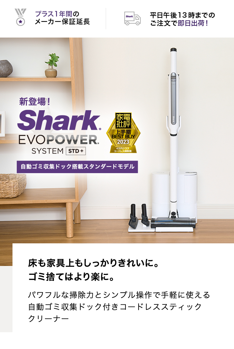 楽天市場】27％OFF セール 【Shark 公式】Shark シャーク EVOPOWER