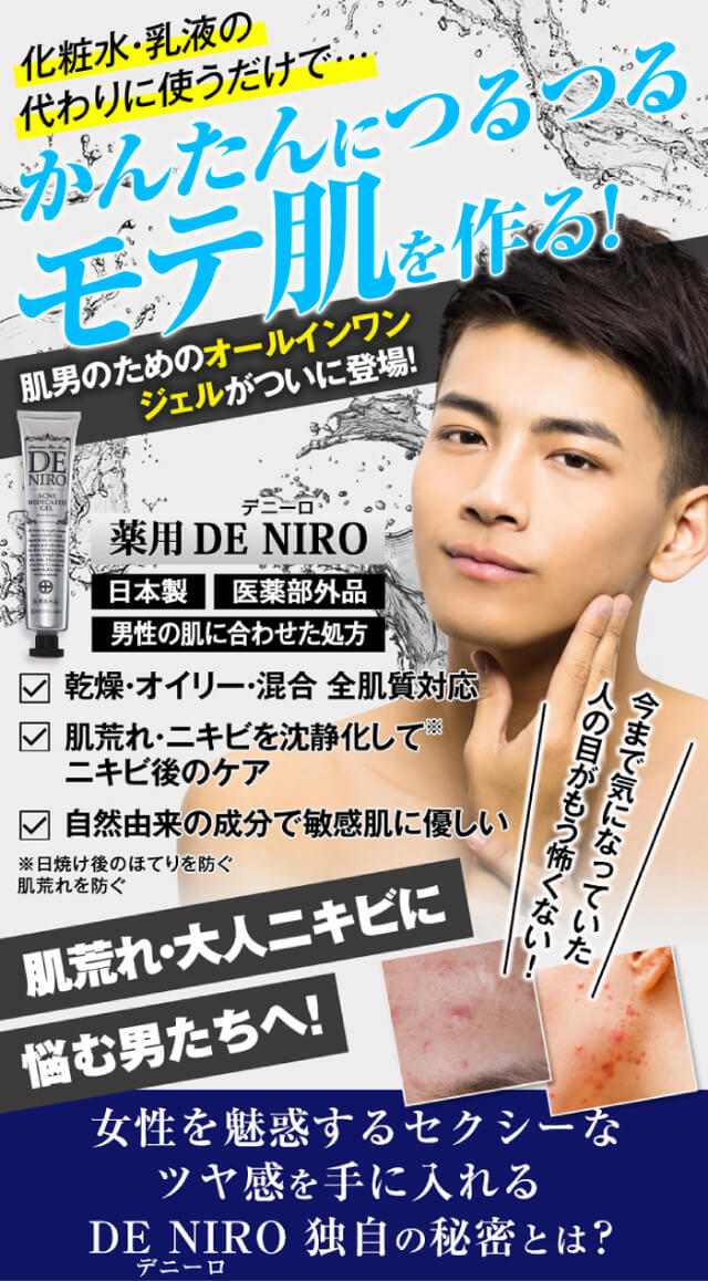 楽天市場】【公式】 デニーロ 薬用DE NIRO 45g×3本セット 薬用