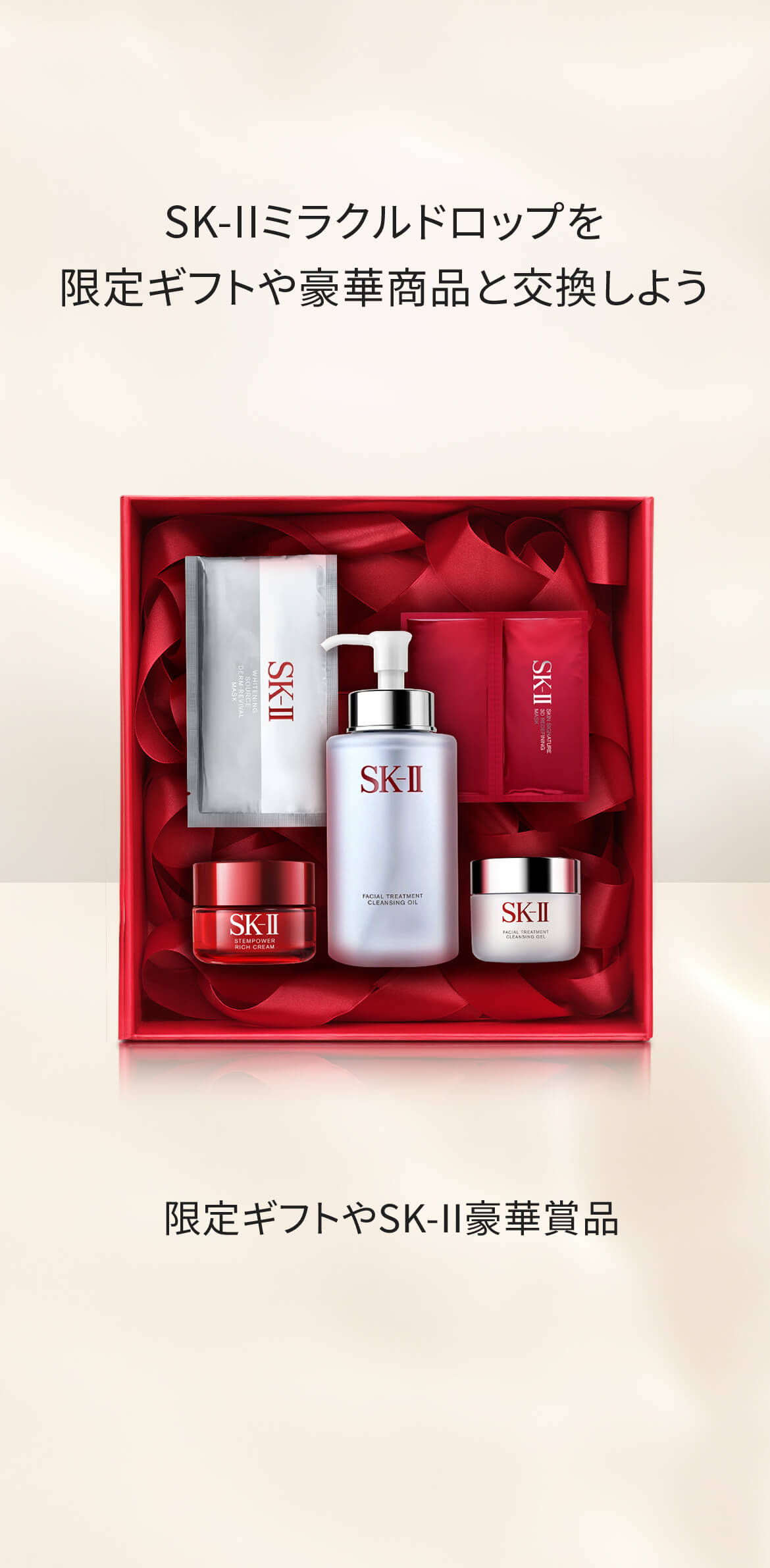 SK-II now | SK-II 公式ショップ楽天市場店 （SK2/エスケーツー）