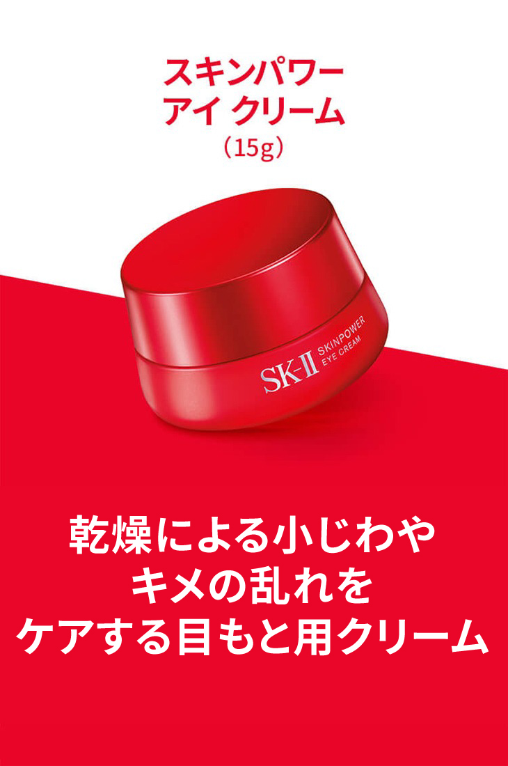 楽天市場】【公式】スキンパワー アイ クリーム｜SK-2 / SK-II