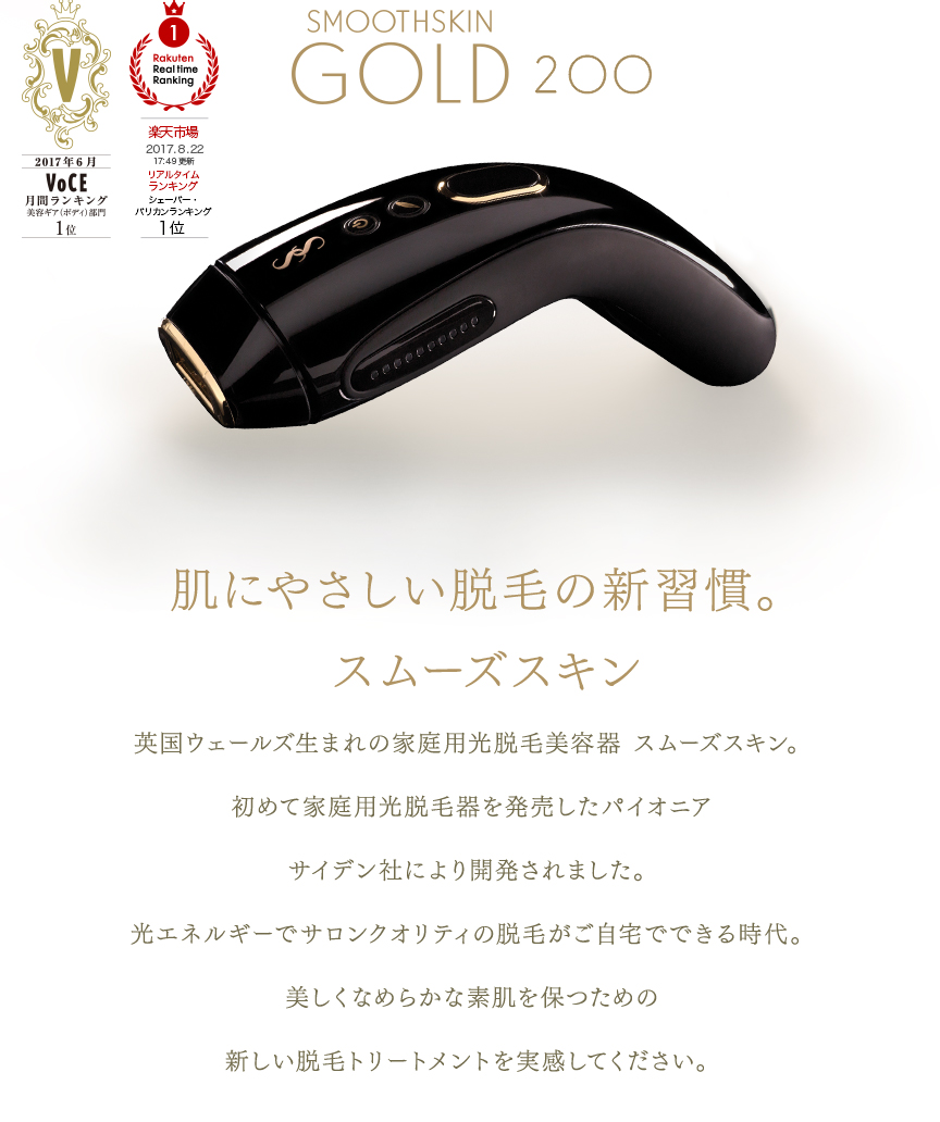 スムーズスキン公式 楽天市場店