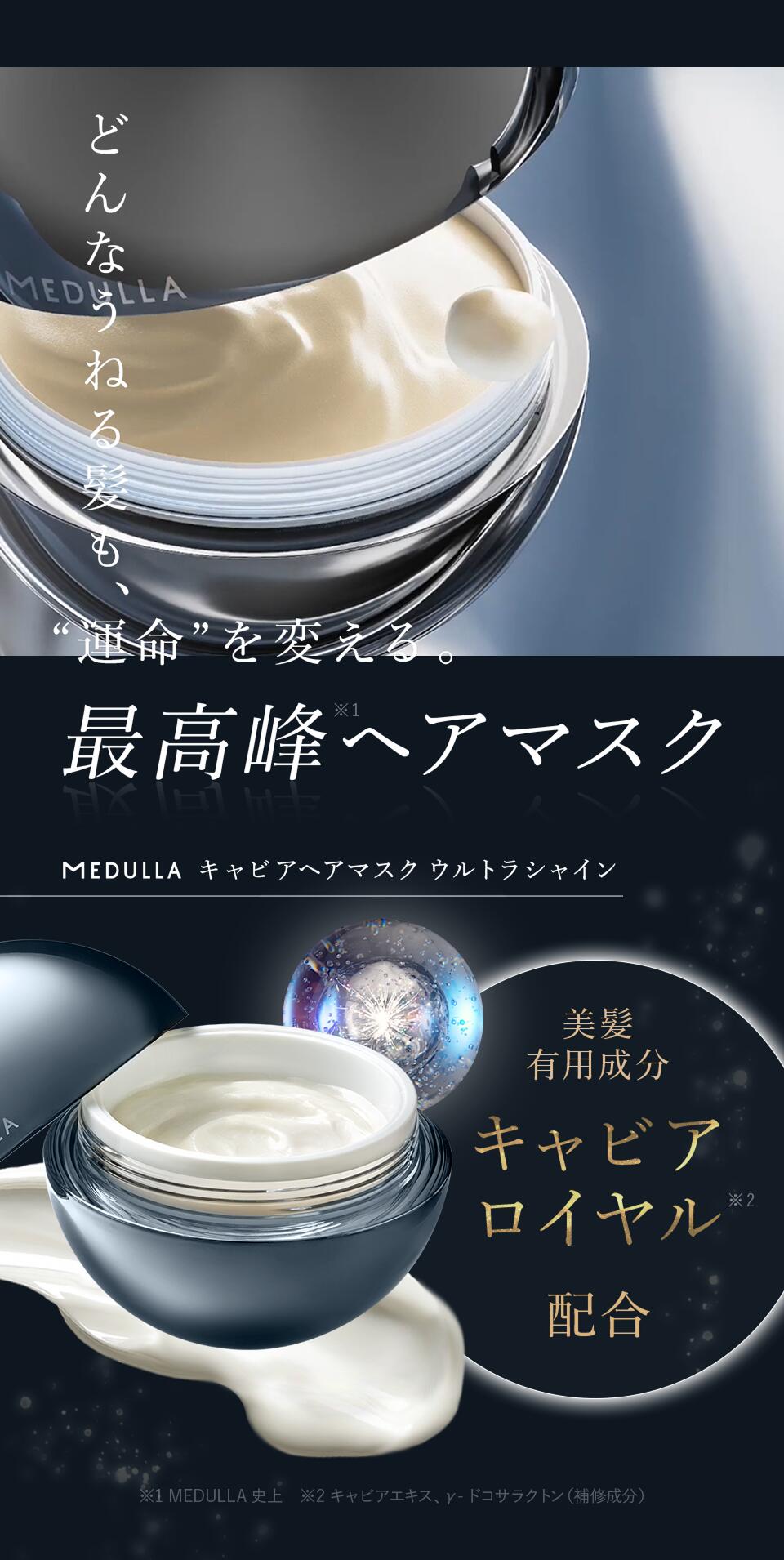 楽天市場】【公式】 メデュラ キャビアヘアマスクウルトラシャイン