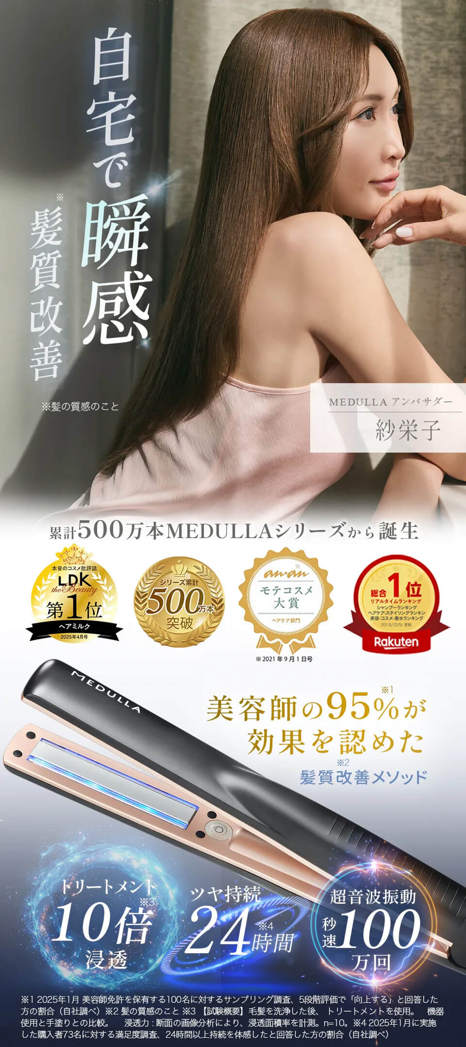 楽天市場】【公式】《紗栄子 アンバサダー》 メデュラ ソニック