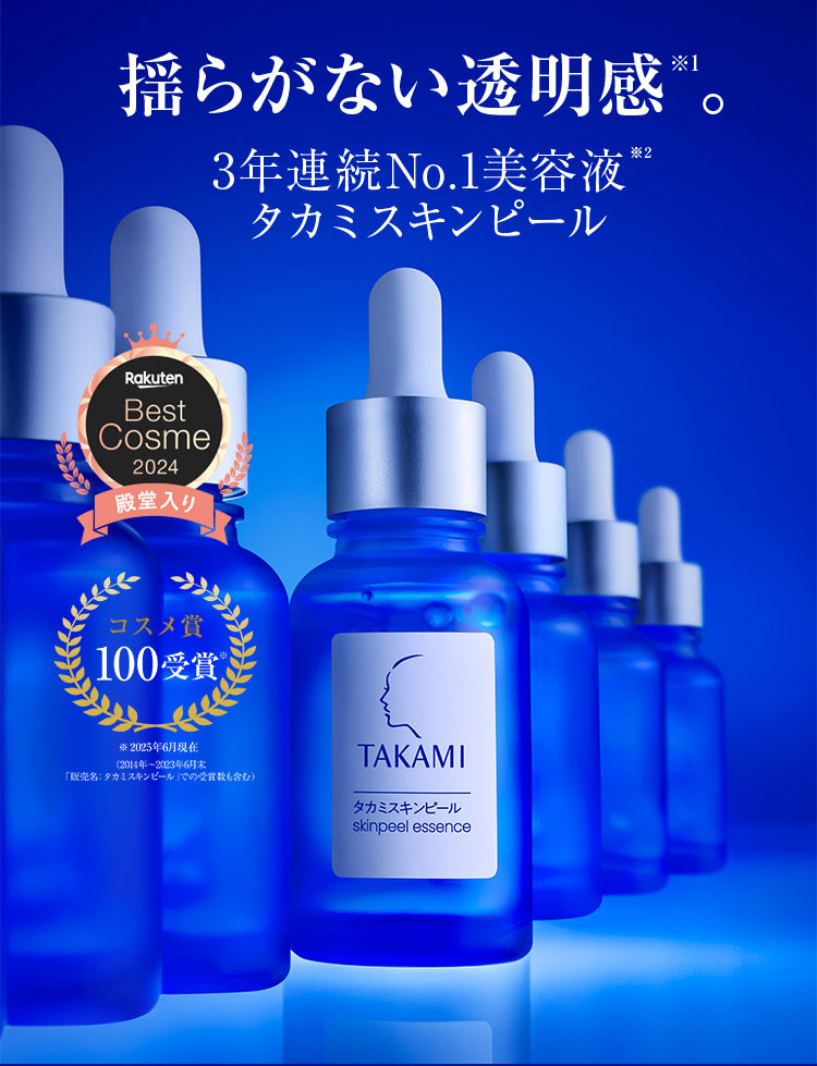 タカミイベント | タカミ化粧品 公式通販（TAKAMI）