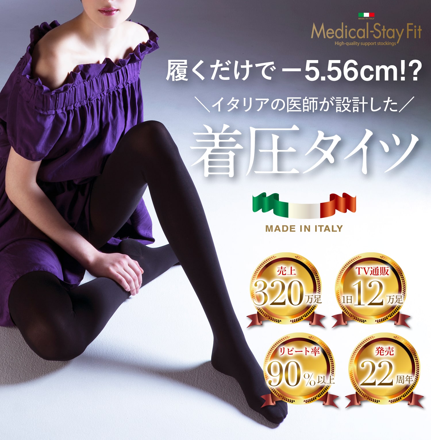 楽天市場】【人気No,1】250万足突破 着圧弾性タイツ メディカルステイ