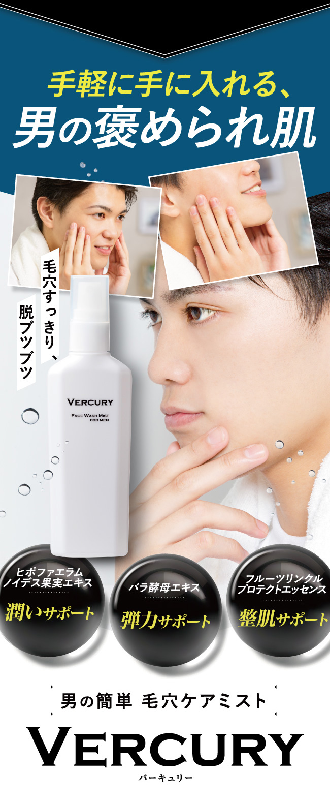 楽天市場】【公式】VERCURY バーキュリー 毛穴 ミスト 洗顔 メンズ