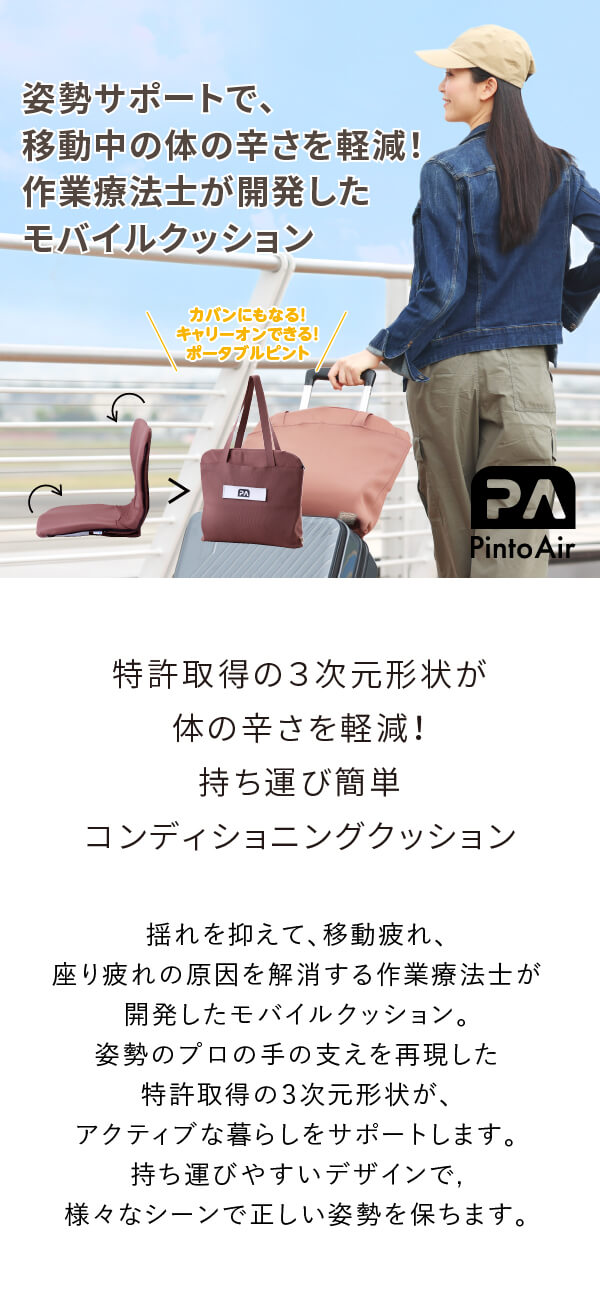 楽天市場】【送料無料】p!nto Air 作業療法士が開発したモバイル