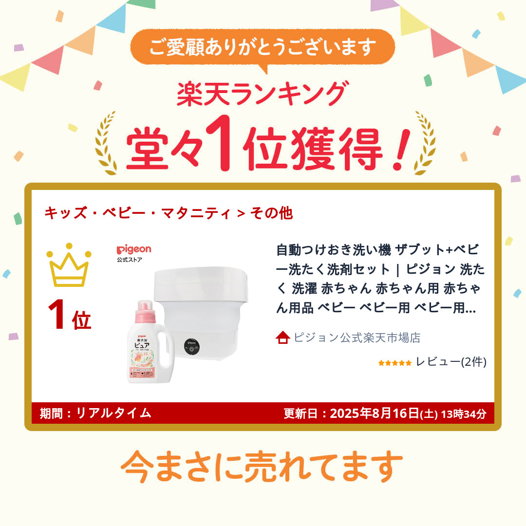 楽天市場】自動つけおき洗い機 ザブット+ベビー洗たく洗剤セット