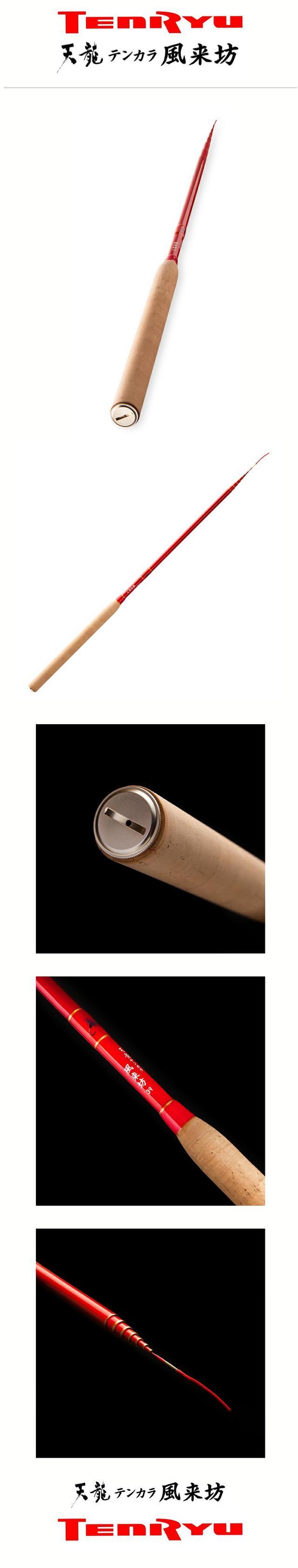 楽天市場】天龍 テンリュウ テンカラ竿 風来坊 TF39 一番スタンダード