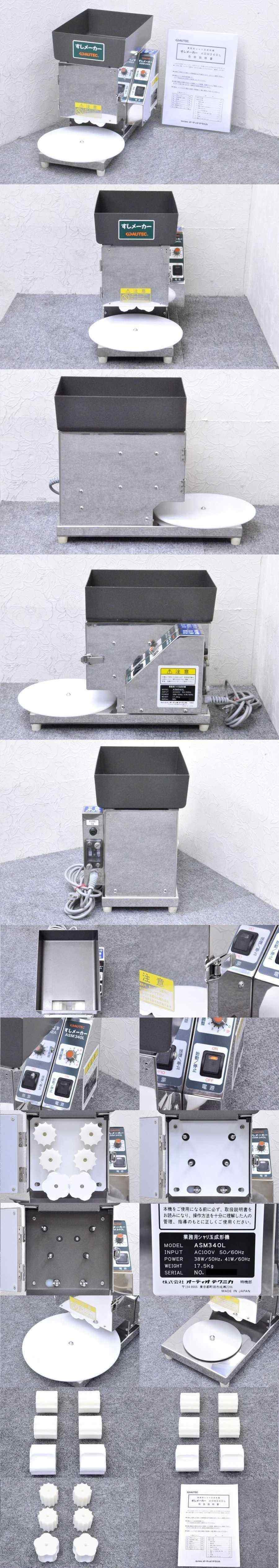 楽天市場】AUTEC/オーテック 寿司ロボット すしメーカー □舟形22g