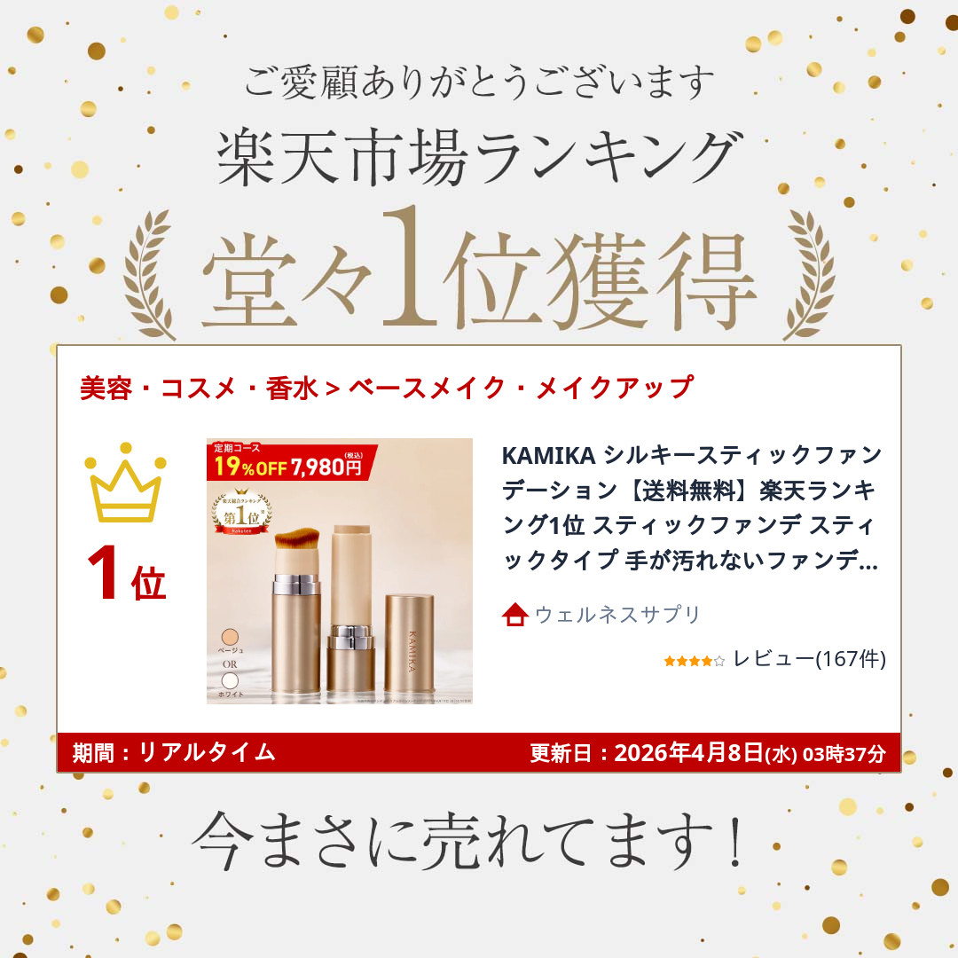 楽天市場】KAMIKA シルキースティックファンデーション【送料無料