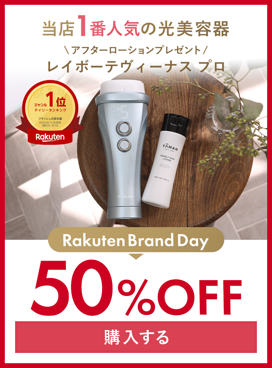 新発想光美容器『レイボーテシリーズ』ヤーマン公式通販サイト