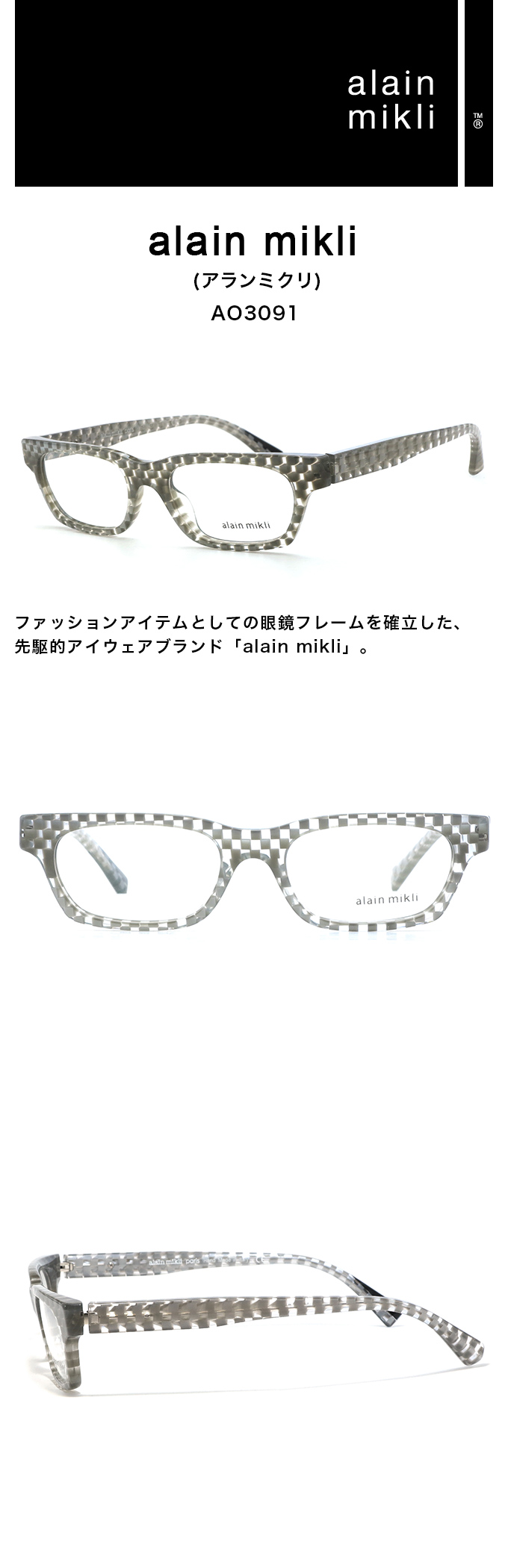 alain mikli アランミクリ ao3091 カラー5 001(グレー) 002(ブラウン