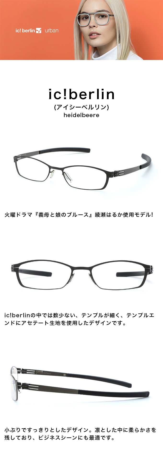 ic! berlin heidelbeere_gunmetal(ガンメタル)ic!berlin アイシー