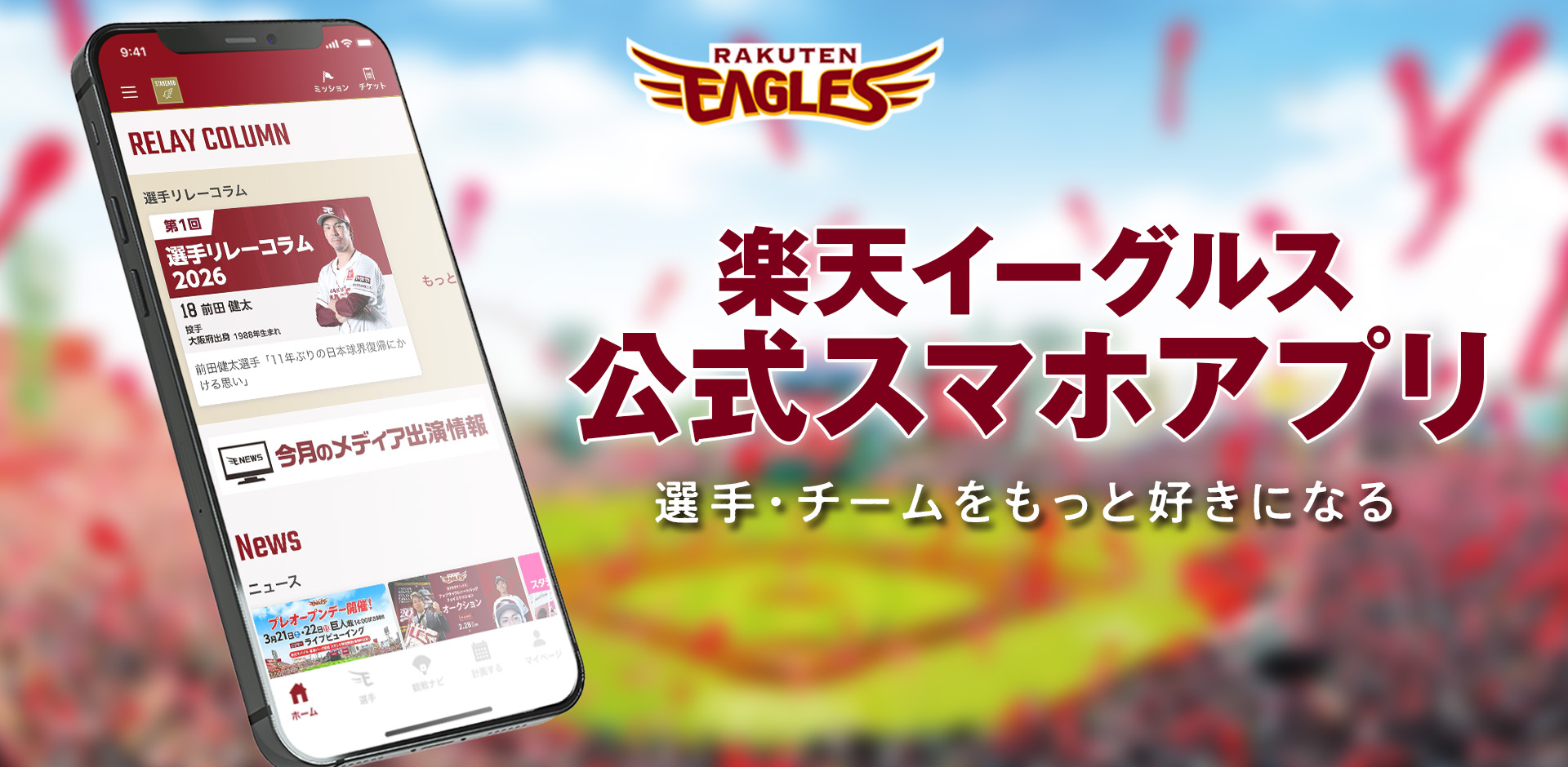 76 岡田 幸文 選手名鑑2023 - 東北楽天ゴールデンイーグルス