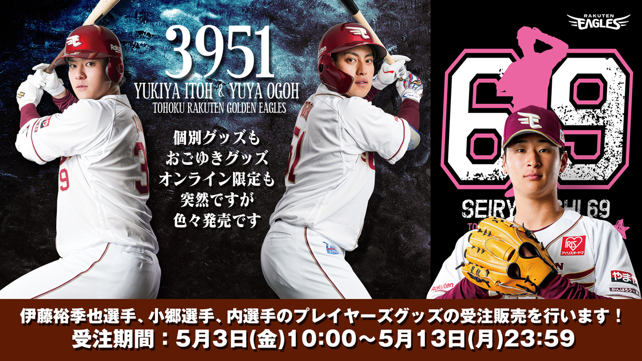 5/3(金・祝)】2024PLAYERSグッズ登場!伊藤 裕季也選手・小郷選手・内