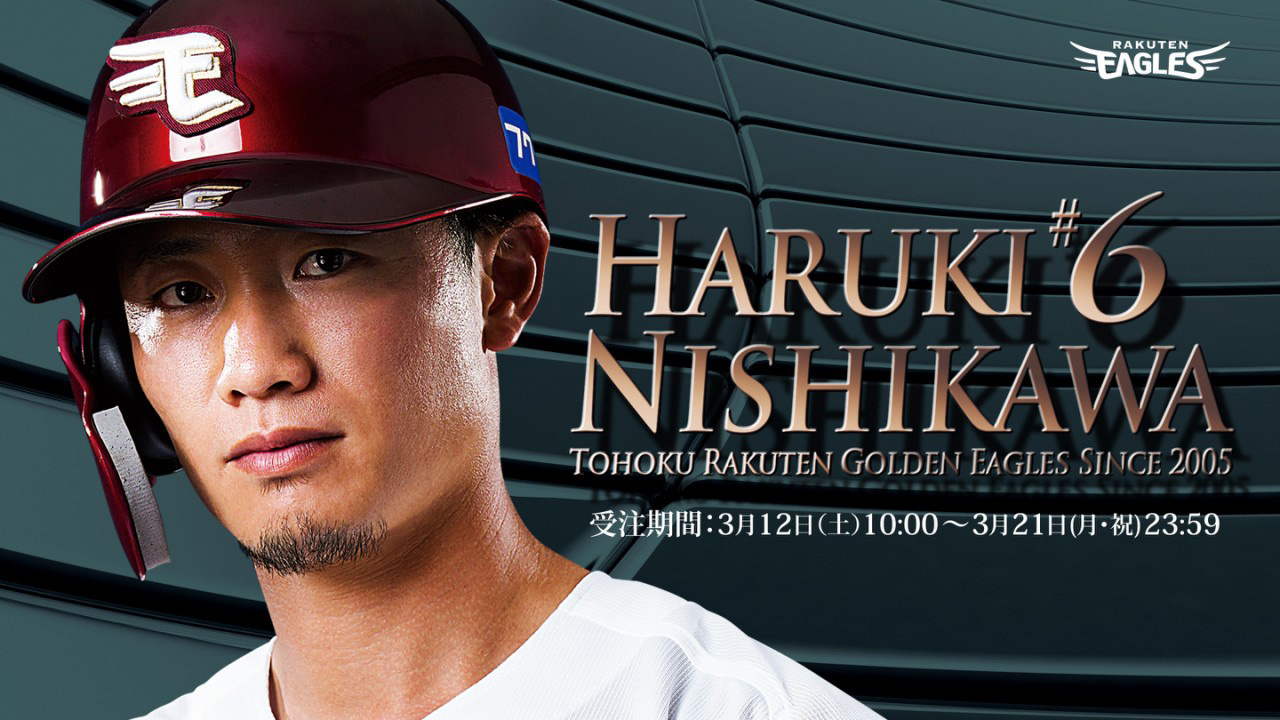 3/12(土)10:00】#6西川遥輝選手 スタートダッシュ!グッズを発売