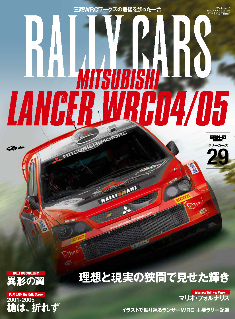 RALLY CARS vol.29 MITSUBISHI LANCER WRC04/05 - RALLYPLUS.NET