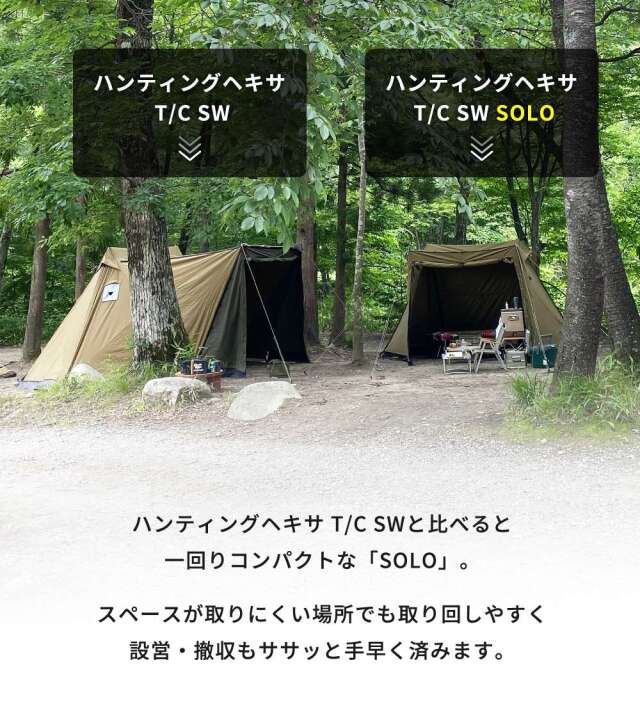 送料無料＞ ハンティングヘキサ T/C SW SOLO