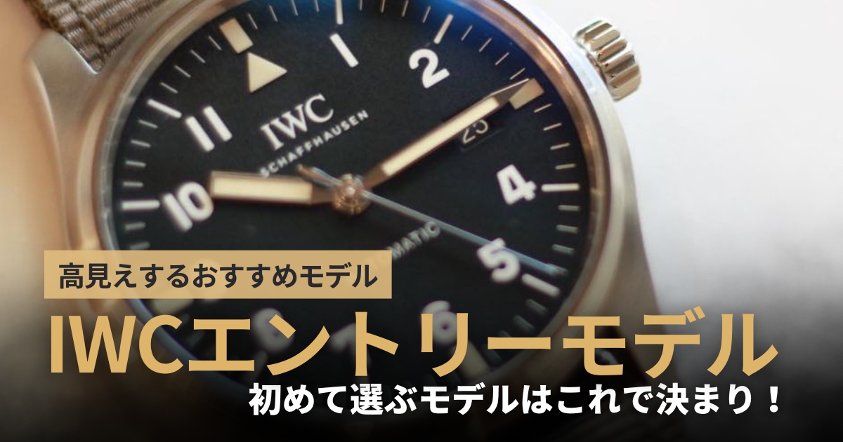 IWC ブログ記事一覧| GINZA RASIN 高級腕時計ブログ