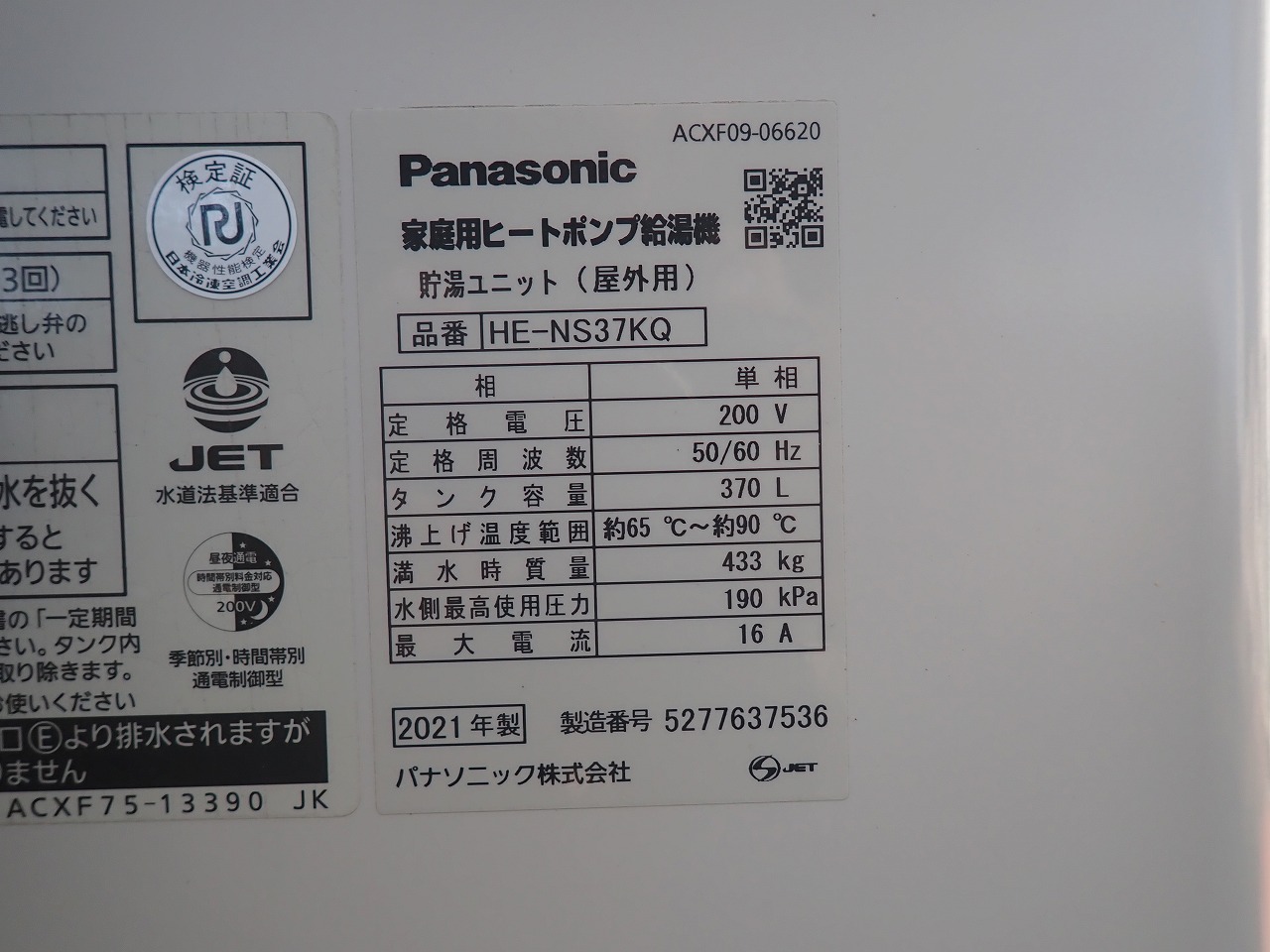 エコキュート Panasonic 電気温水器 HE-NS37KQ 370L ヒートポンプ