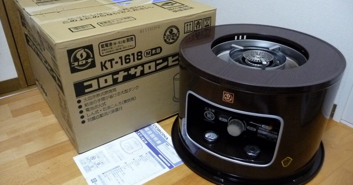 石油コンロ CORONA KT-1618 コロナ ストーブ サロンヒーター タンク