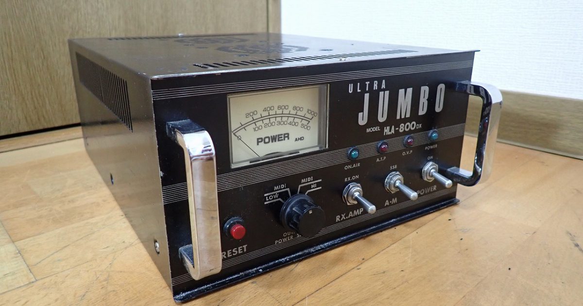 リニアアンプ ULTRA JUMBO HLA-800DX ウルトラジャンボ パワー