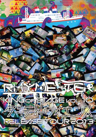 RHYMESTER | - KING OF STAGE VOL. 10 〜ダーティーサイエンス RELEASE
