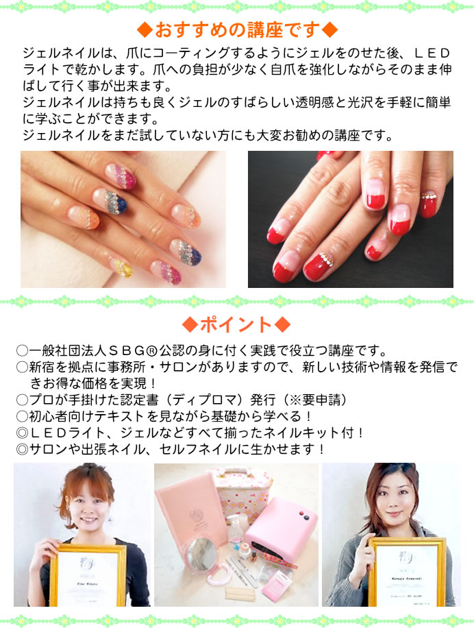 ジェルネイル＆ハンドトリートメント認定講師通信講座【W資格】充実