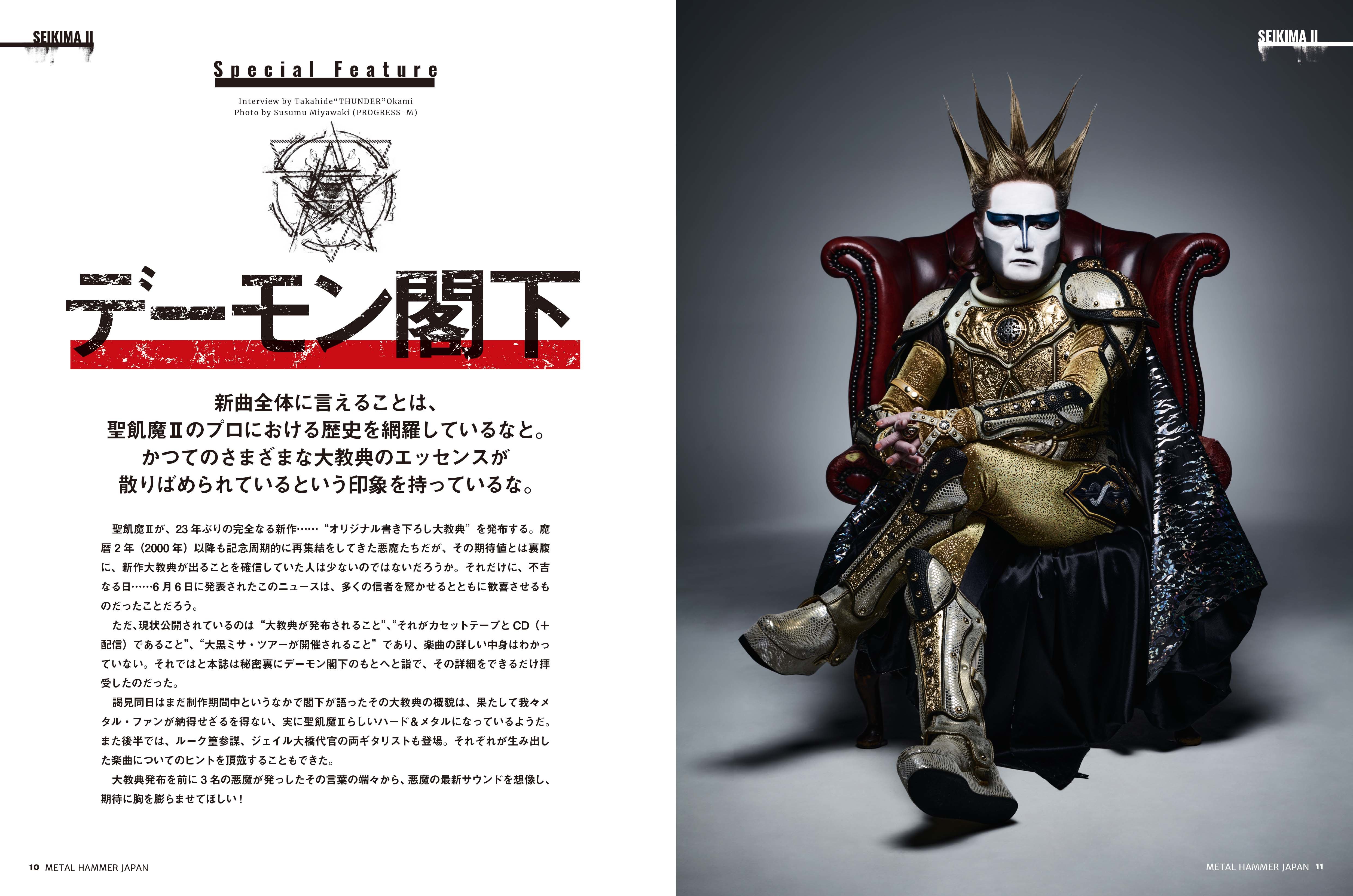 悪魔の最新音源が発売決定！ 聖飢魔Ⅱ23年ぶりとなる書き下ろし