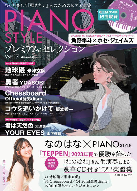 PIANO STYLE プレミアム・セレクションVol.17|商品一覧|リットー