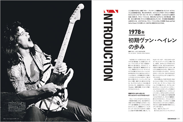 Guitar magazine Archives Vol.8 エディ・ヴァン・ヘイレン|商品一覧