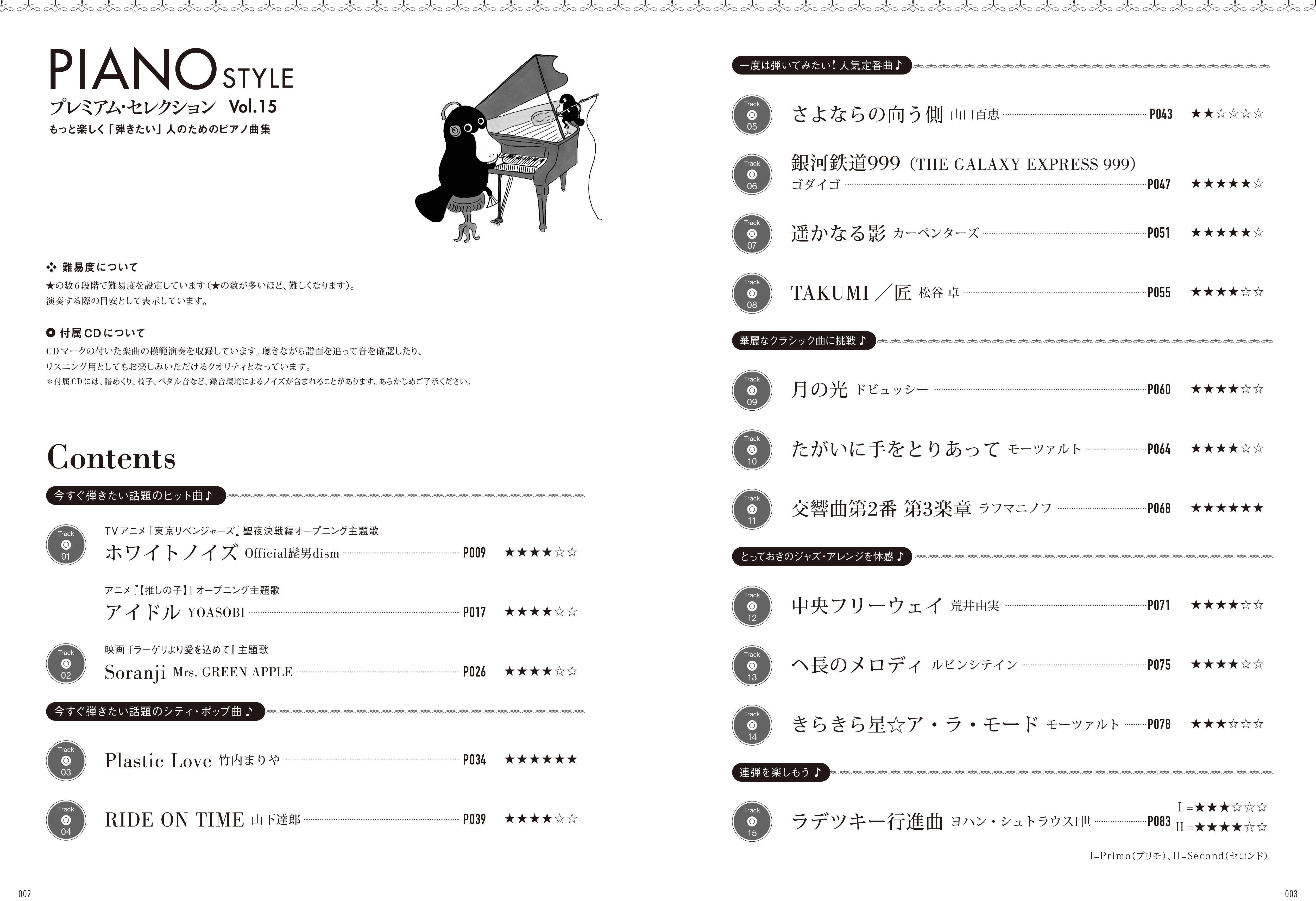 PIANO STYLE プレミアム・セレクションVol.15|商品一覧|リットー