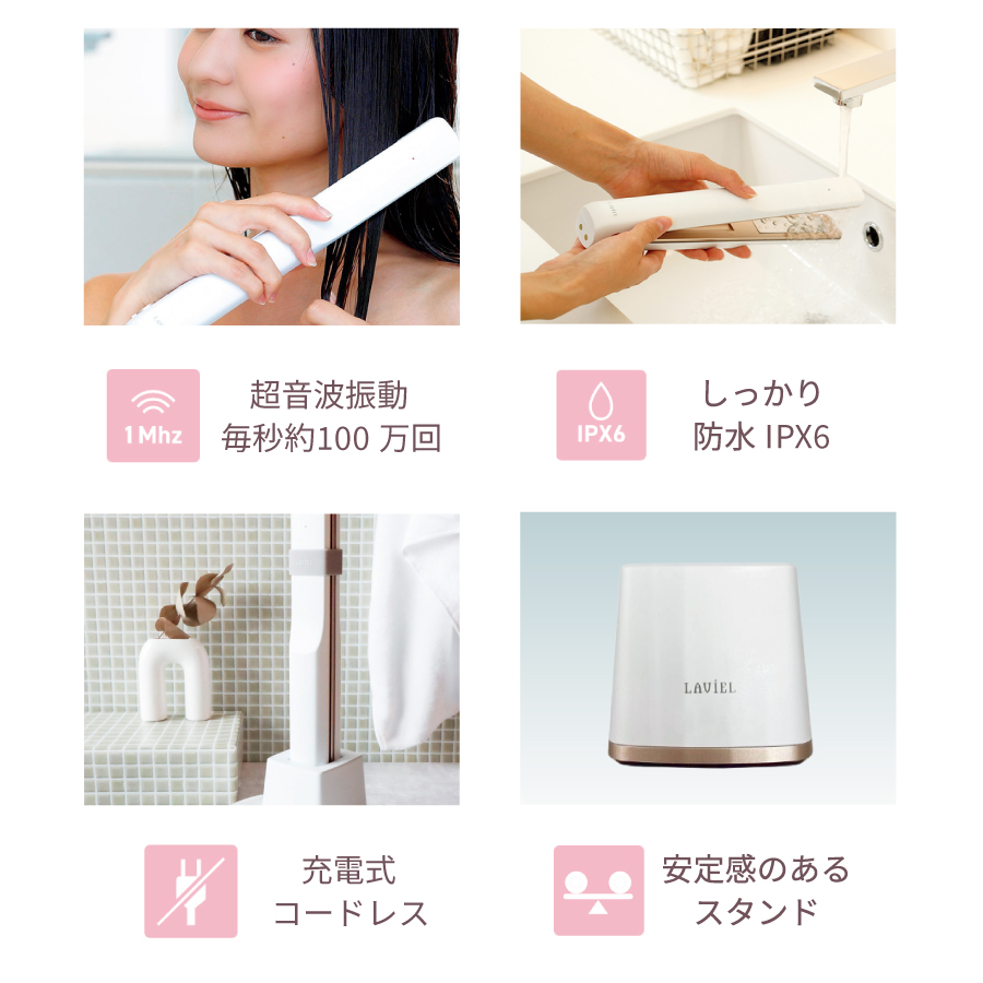 LAVIEL plus 超音波トリートメントヘアアイロン | 理美容用品の総合