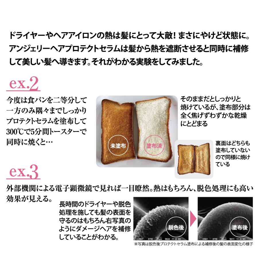 アンジェリーヘア プロテクト セラム | 理美容用品の総合商社 株式会社武田