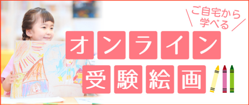 オンライン理英会のご案内｜小学校受験の理英会