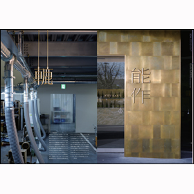 年鑑日本の空間デザイン2018 - 編集:空間デザイン機構、年鑑日本の空間