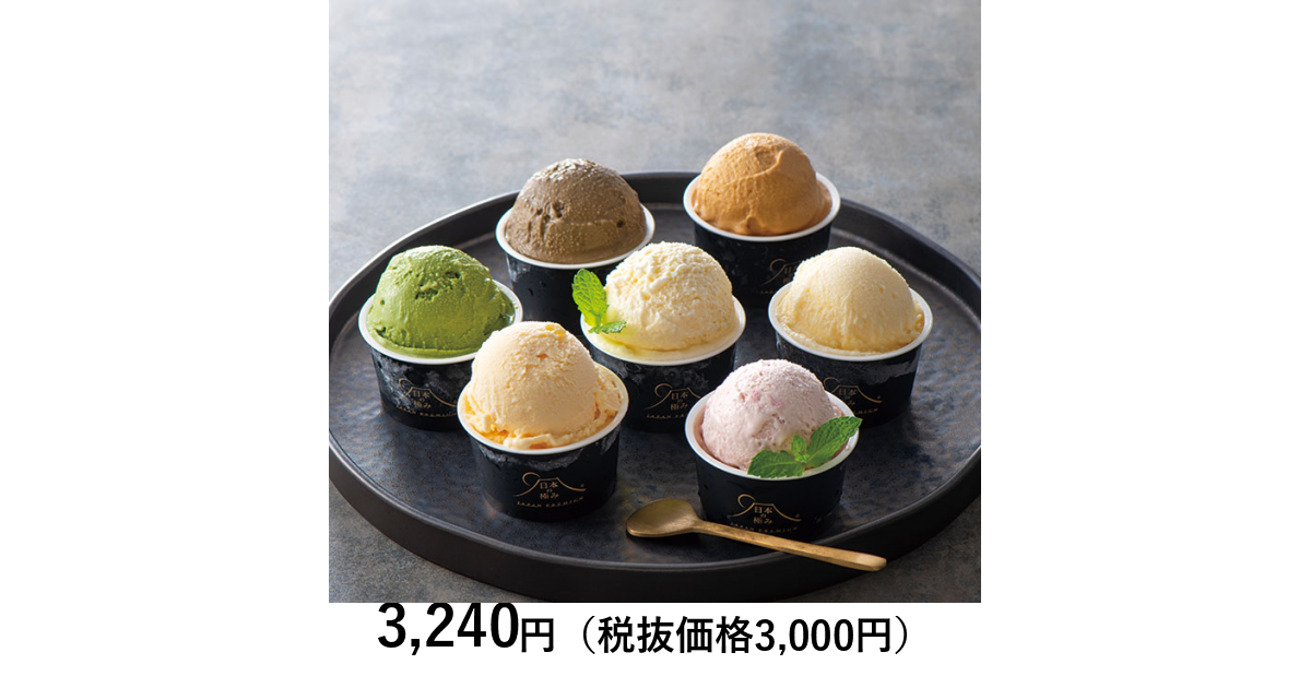 日本の極み ] プレミアムアイス 7個｜カタログギフトのリンベル[公式]