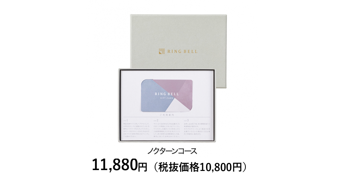 カードタイプカタログギフト] プレゼンテージ ノクターン カード