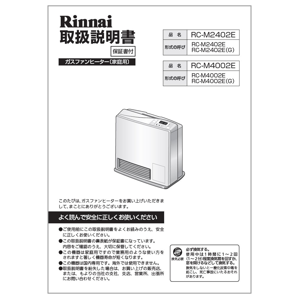 RC-M2402E | Rinnai Style（リンナイスタイル） | リンナイ