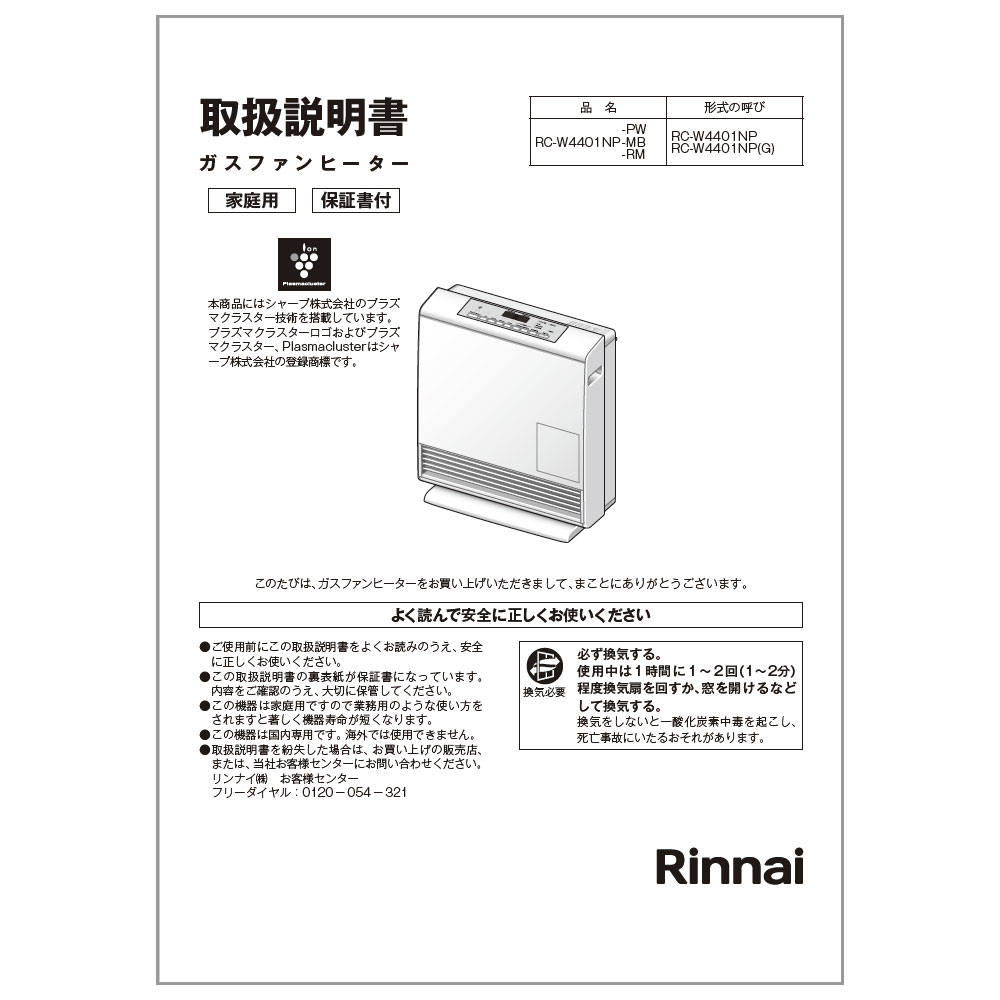 RC-W4401NP-RM | Rinnai Style（リンナイスタイル） | リンナイ