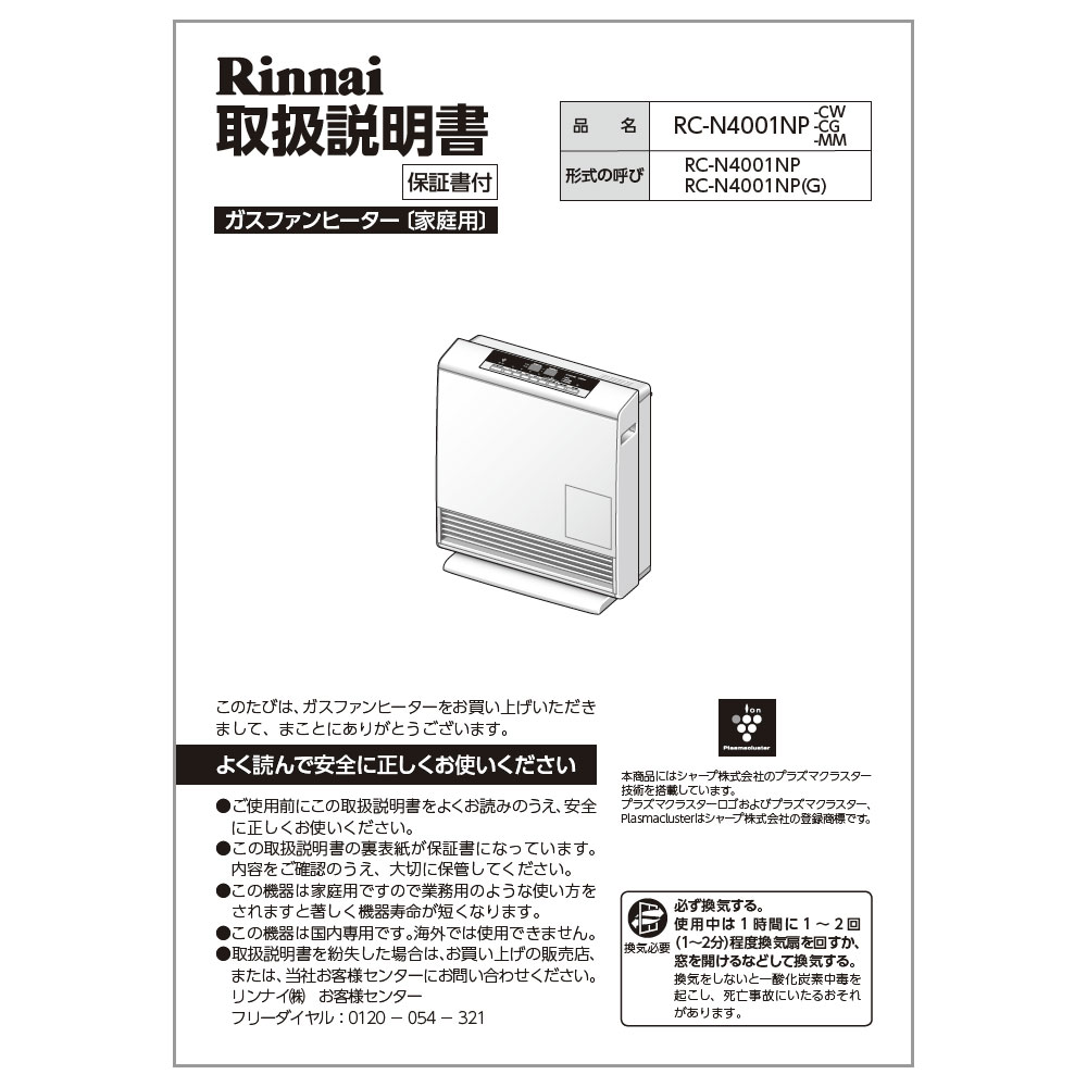 RC-N4001NP-CW | Rinnai Style（リンナイスタイル） | リンナイ