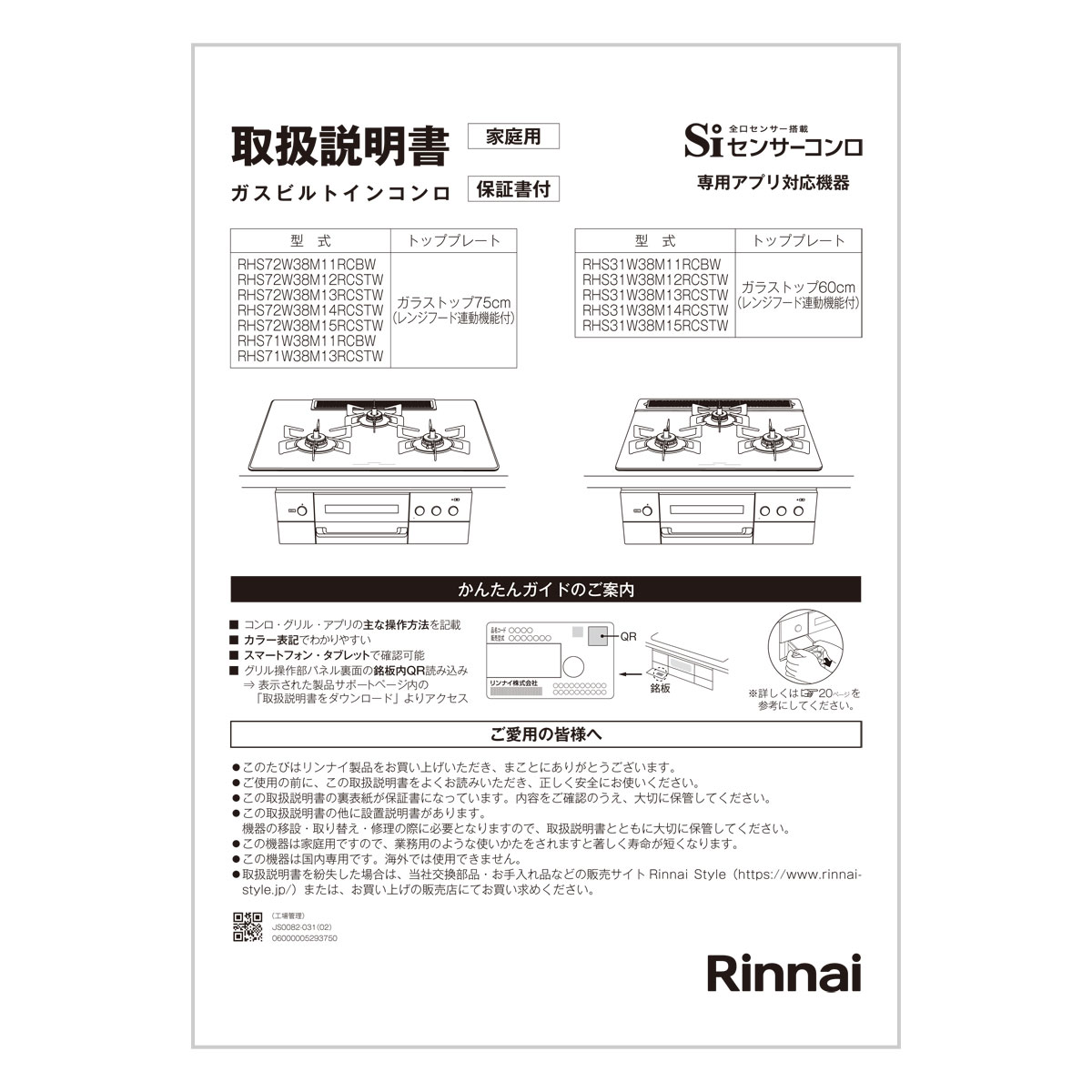 RHS31W38M13RCSTW | Rinnai Style（リンナイスタイル） | リンナイ