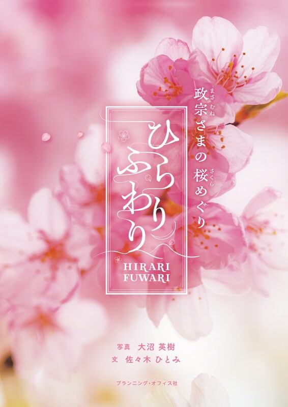 さいかち森 風土記 | りらく | 文化が息づく大人の情報誌