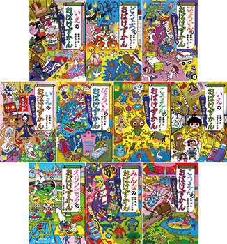 キーワードでさがす おばけずかん 基本セット 2
